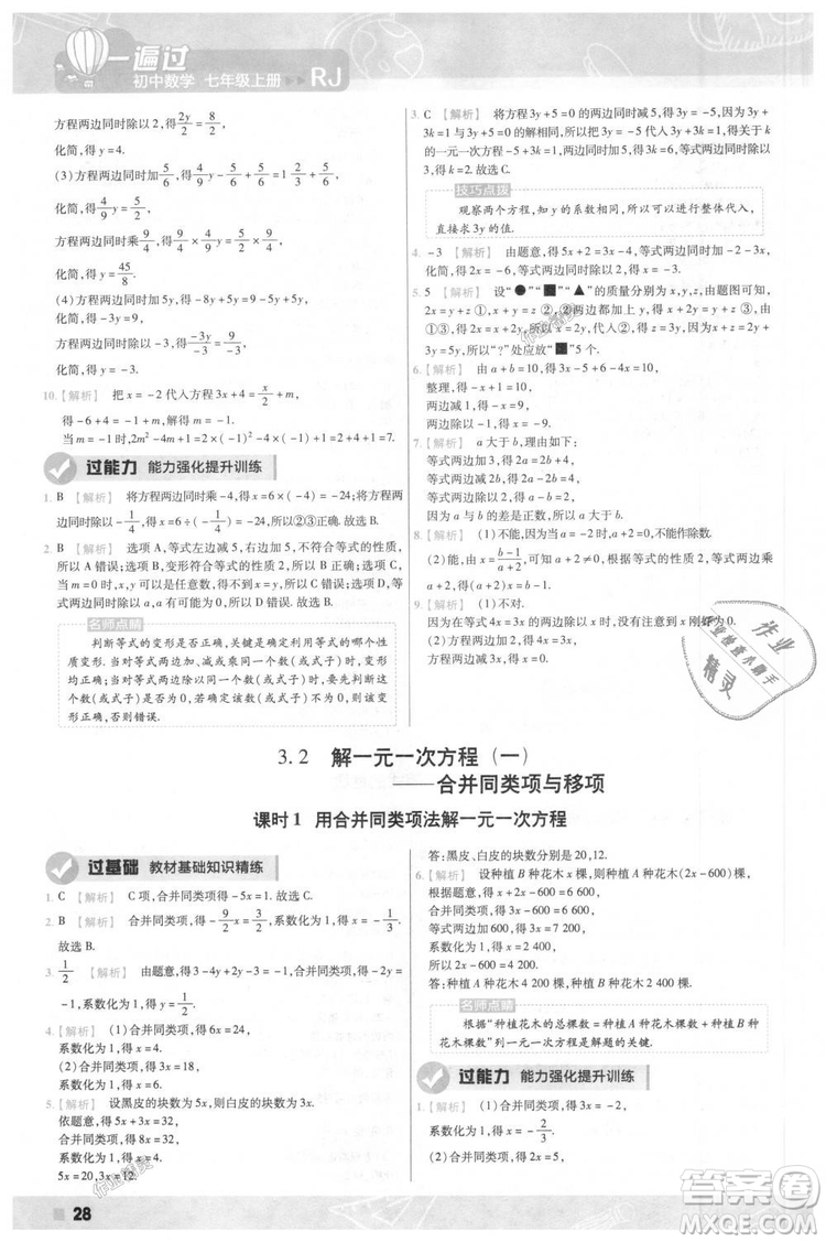 天星教育2019版一遍過七年級上數(shù)學(xué)RJ版人教版參考答案
