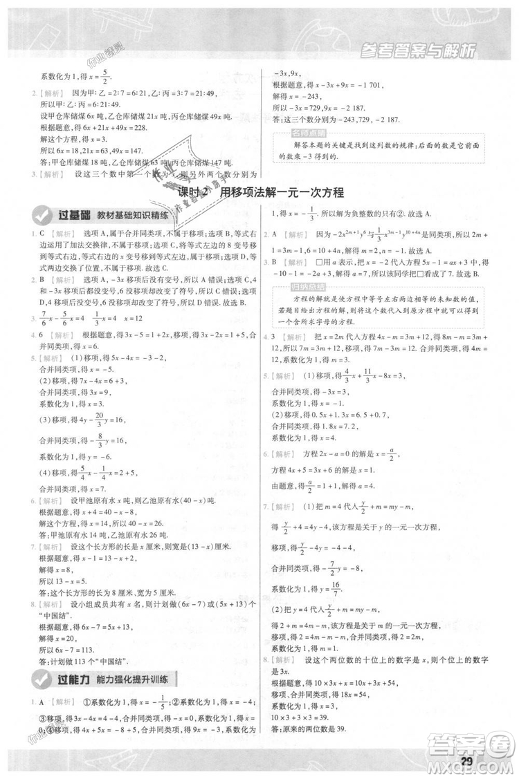 天星教育2019版一遍過七年級上數(shù)學(xué)RJ版人教版參考答案