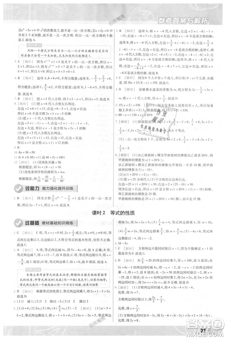 天星教育2019版一遍過七年級上數(shù)學(xué)RJ版人教版參考答案