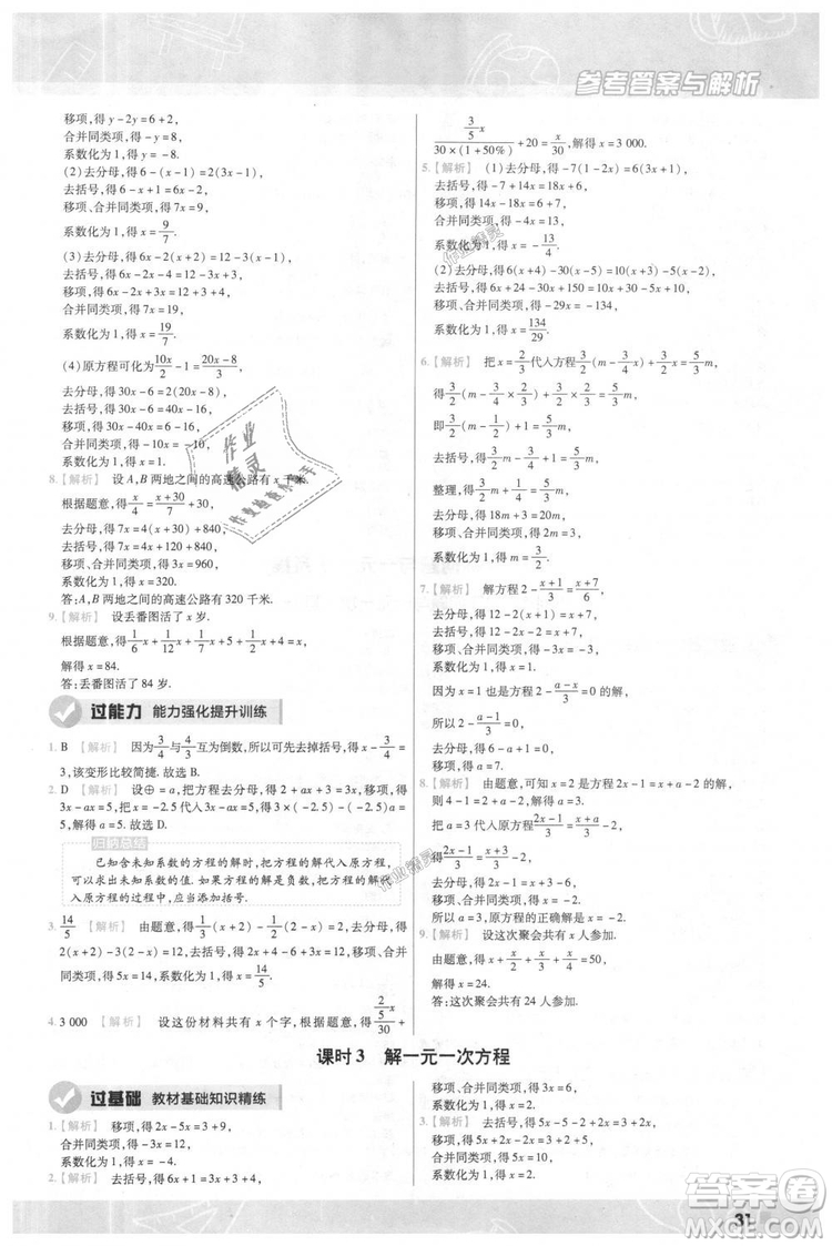 天星教育2019版一遍過七年級上數(shù)學(xué)RJ版人教版參考答案