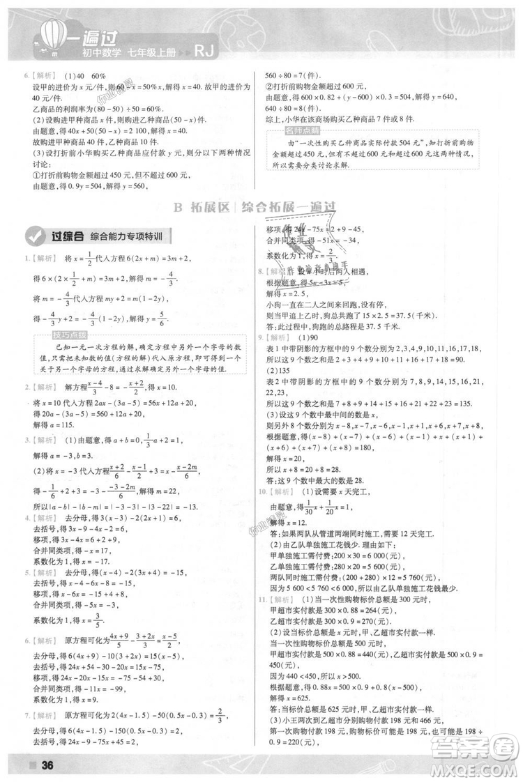 天星教育2019版一遍過七年級上數(shù)學(xué)RJ版人教版參考答案