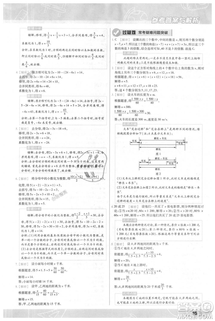 天星教育2019版一遍過七年級上數(shù)學(xué)RJ版人教版參考答案