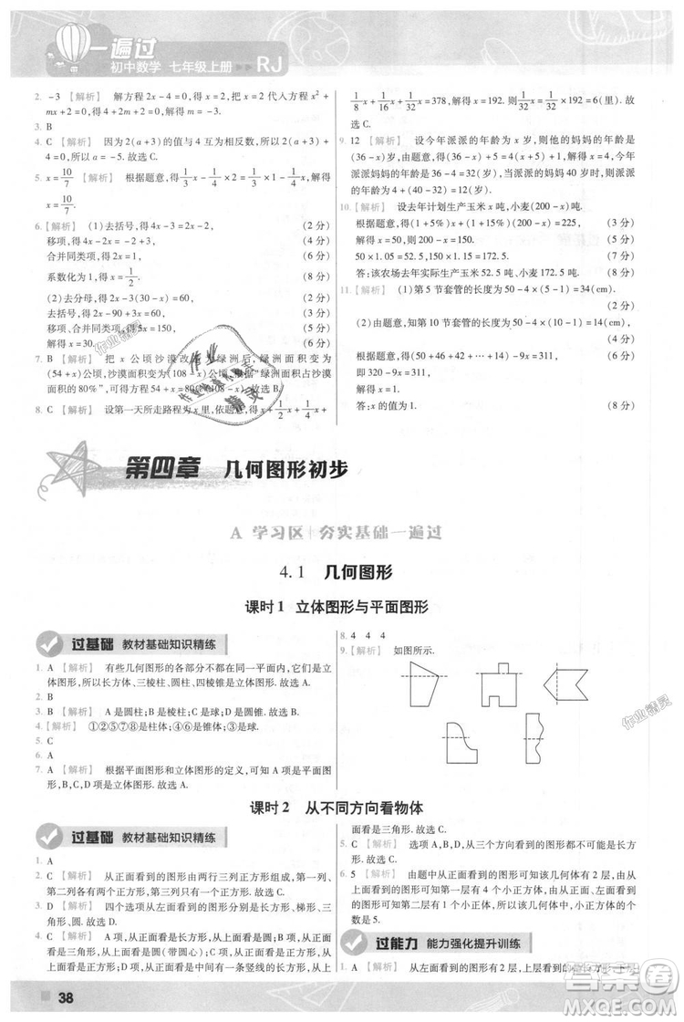 天星教育2019版一遍過七年級上數(shù)學(xué)RJ版人教版參考答案