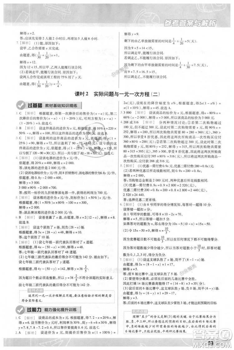 天星教育2019版一遍過七年級上數(shù)學(xué)RJ版人教版參考答案