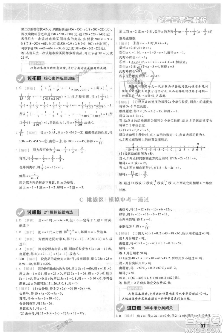 天星教育2019版一遍過七年級上數(shù)學(xué)RJ版人教版參考答案