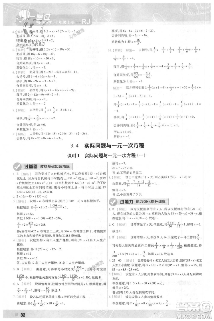 天星教育2019版一遍過七年級上數(shù)學(xué)RJ版人教版參考答案