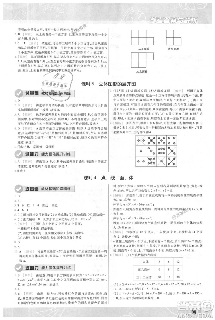 天星教育2019版一遍過七年級上數(shù)學(xué)RJ版人教版參考答案