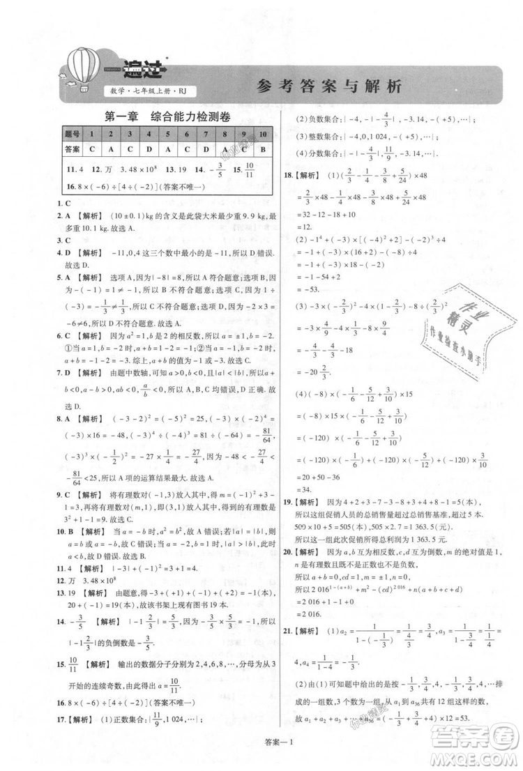 天星教育2019版一遍過七年級上數(shù)學(xué)RJ版人教版參考答案