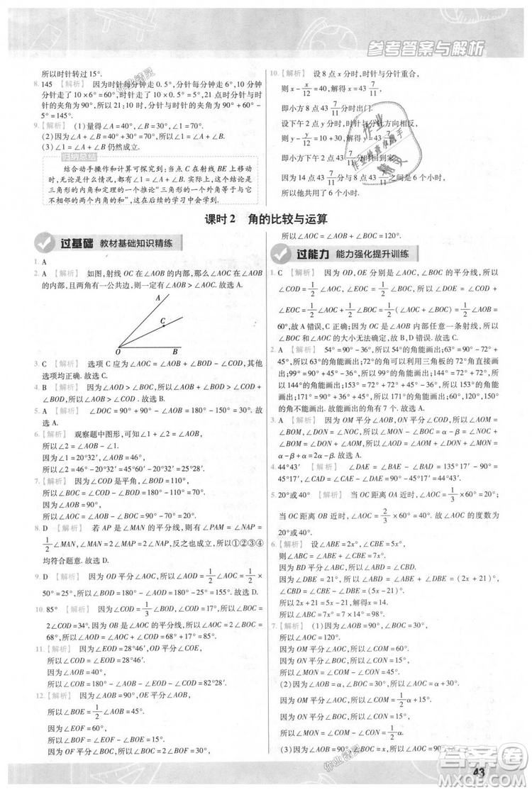 天星教育2019版一遍過七年級上數(shù)學(xué)RJ版人教版參考答案