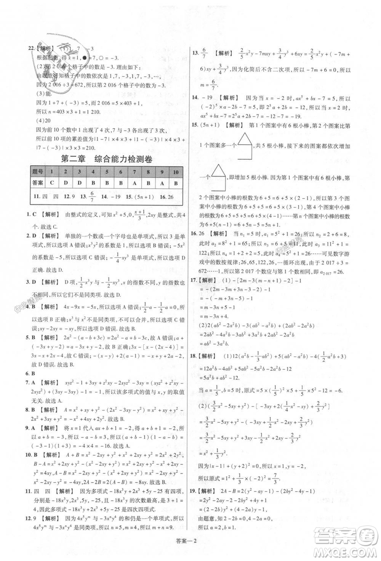 天星教育2019版一遍過七年級上數(shù)學(xué)RJ版人教版參考答案