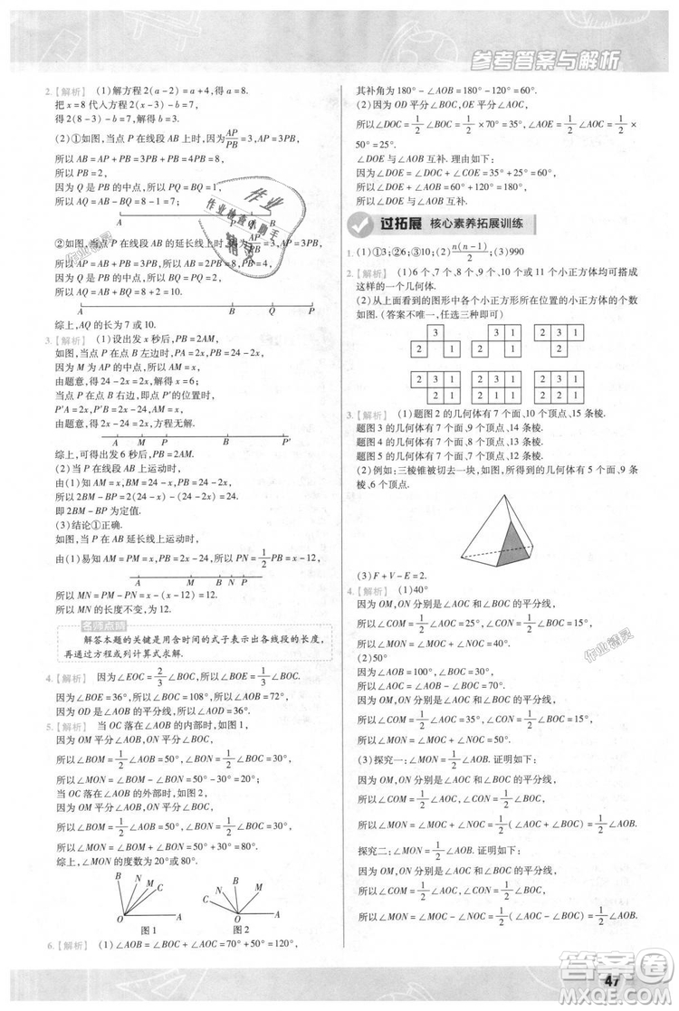 天星教育2019版一遍過七年級上數(shù)學(xué)RJ版人教版參考答案