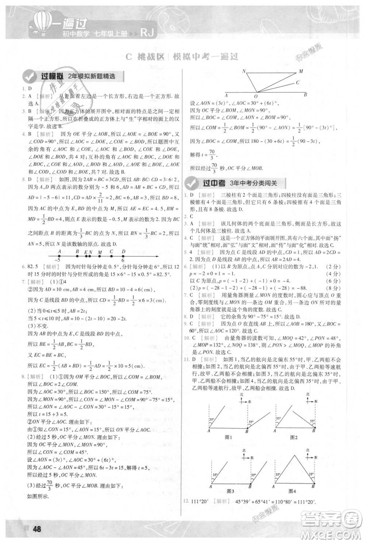 天星教育2019版一遍過七年級上數(shù)學(xué)RJ版人教版參考答案