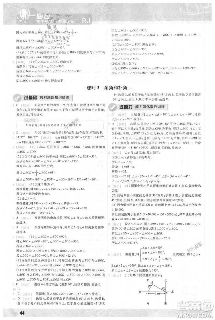 天星教育2019版一遍過七年級上數(shù)學(xué)RJ版人教版參考答案