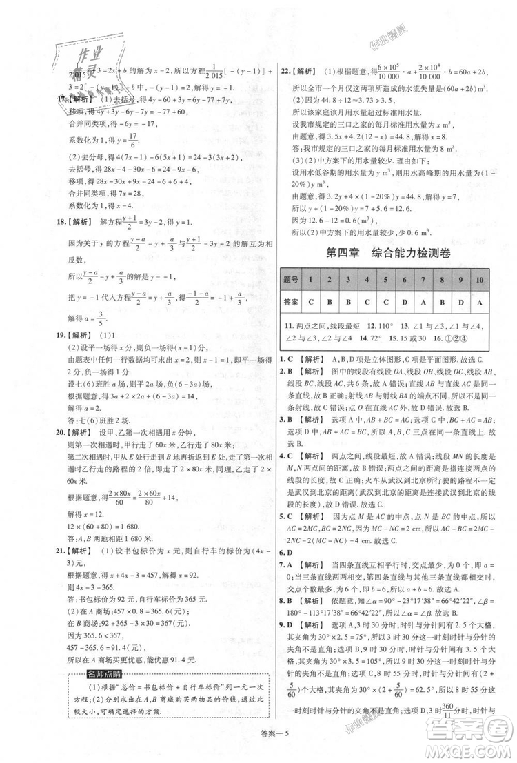 天星教育2019版一遍過七年級上數(shù)學(xué)RJ版人教版參考答案