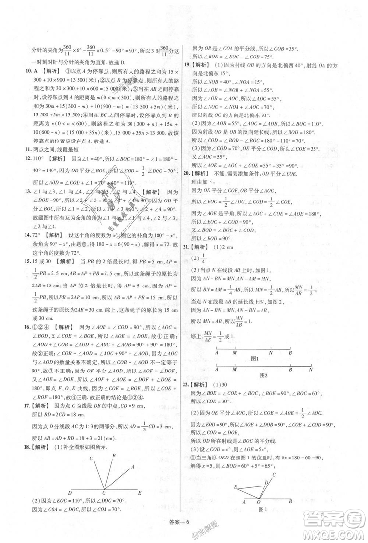 天星教育2019版一遍過七年級上數(shù)學(xué)RJ版人教版參考答案