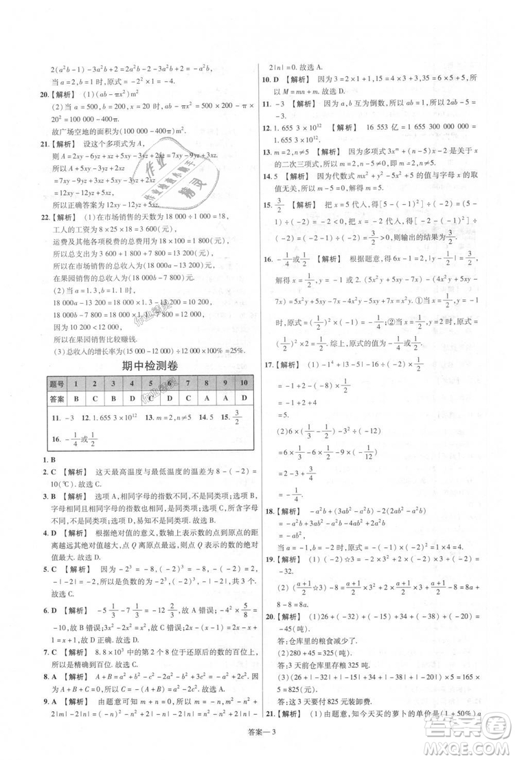 天星教育2019版一遍過七年級上數(shù)學(xué)RJ版人教版參考答案