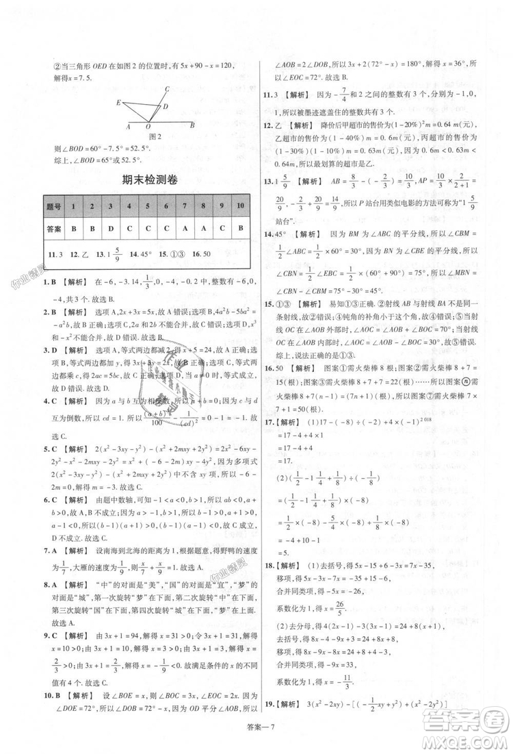 天星教育2019版一遍過七年級上數(shù)學(xué)RJ版人教版參考答案