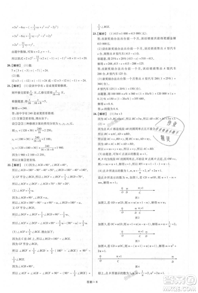 天星教育2019版一遍過七年級上數(shù)學(xué)RJ版人教版參考答案