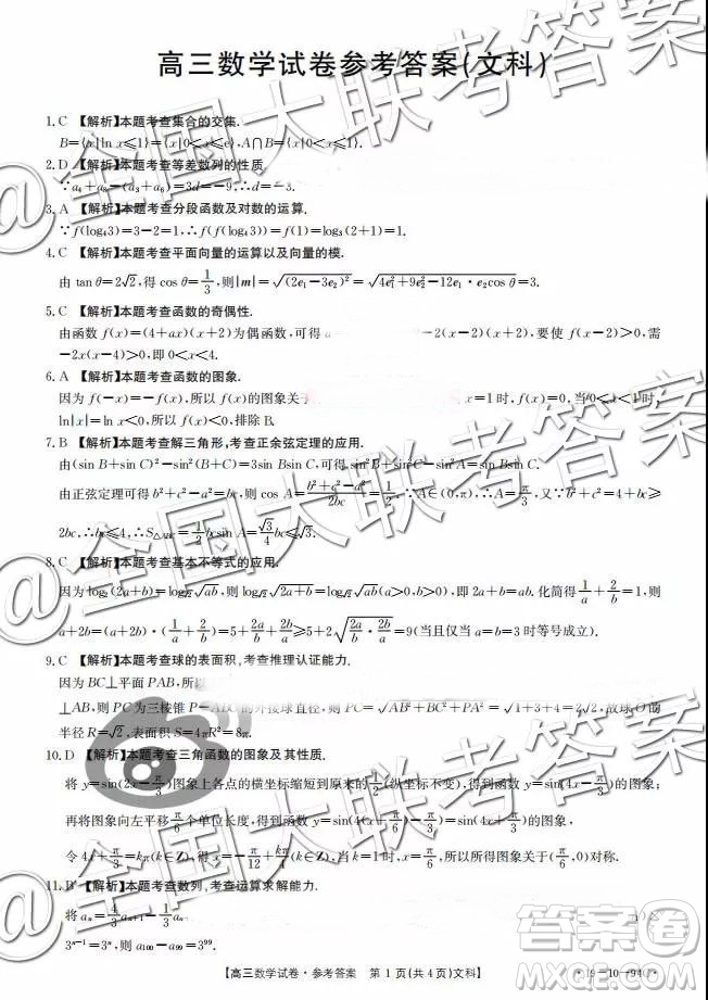 2019湖南金太陽(yáng)百千聯(lián)考五市十校聯(lián)考文數(shù)答案