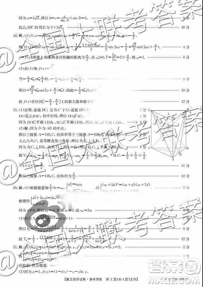 2019湖南金太陽(yáng)百千聯(lián)考五市十校聯(lián)考文數(shù)答案