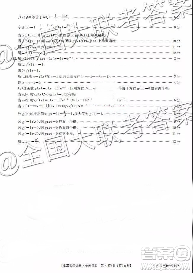 2019湖南金太陽(yáng)百千聯(lián)考五市十校聯(lián)考文數(shù)答案
