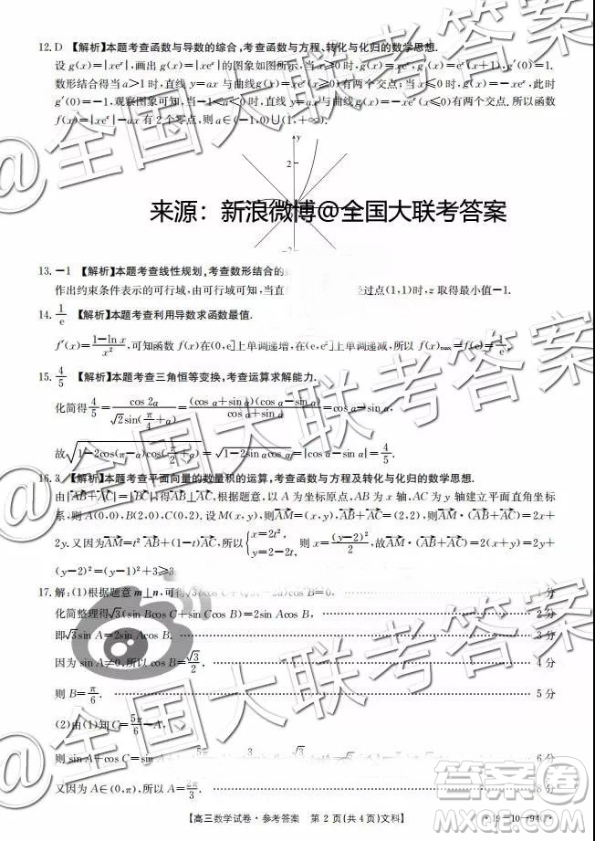 2019湖南金太陽(yáng)百千聯(lián)考五市十校聯(lián)考文數(shù)答案