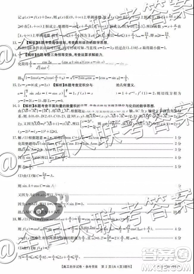 2019屆12月湖南金太陽百千聯(lián)考五市十校聯(lián)考理科數(shù)學(xué)數(shù)答案