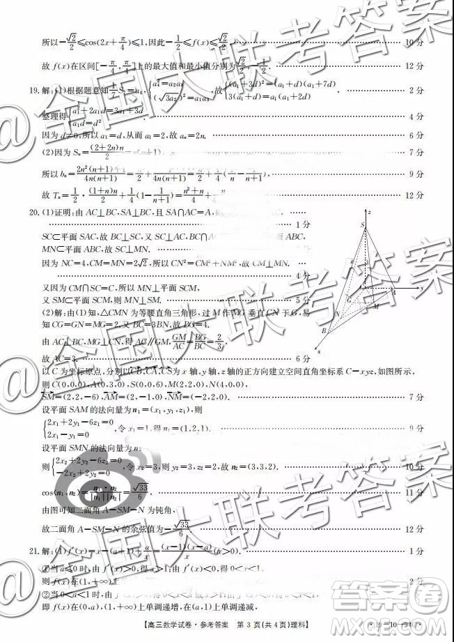 2019屆12月湖南金太陽百千聯(lián)考五市十校聯(lián)考理科數(shù)學(xué)數(shù)答案