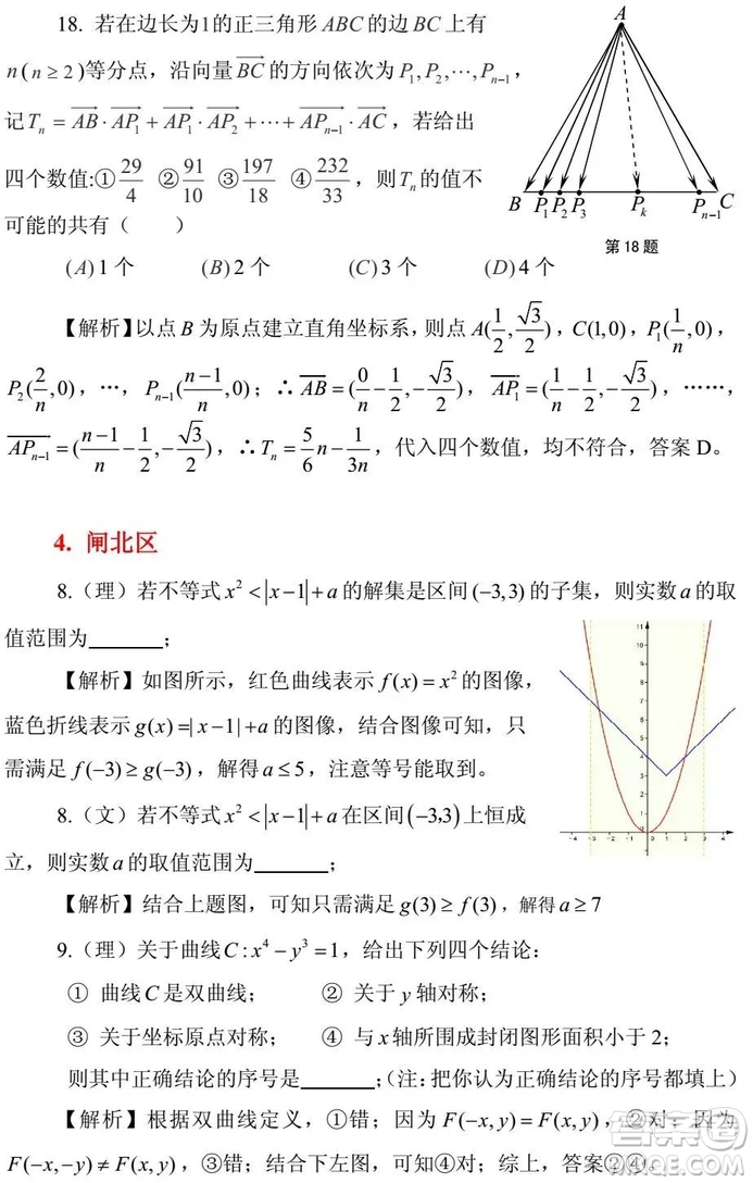2015-2018年上海高三一模數(shù)學填選難題解析匯總