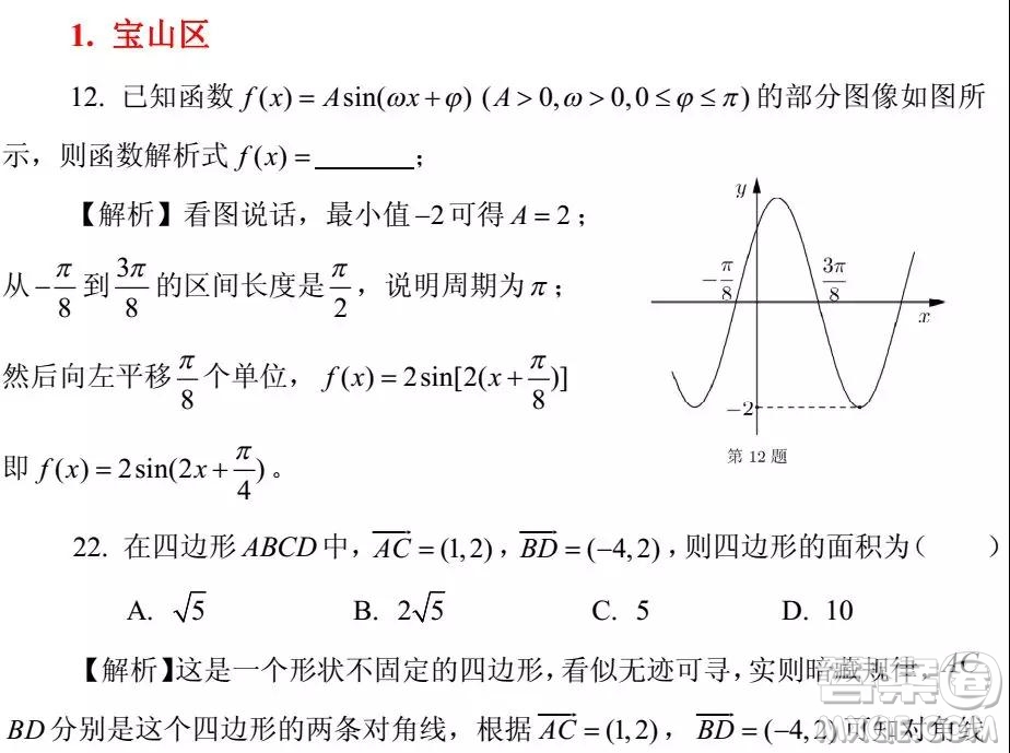 2015-2018年上海高三一模數(shù)學填選難題解析匯總