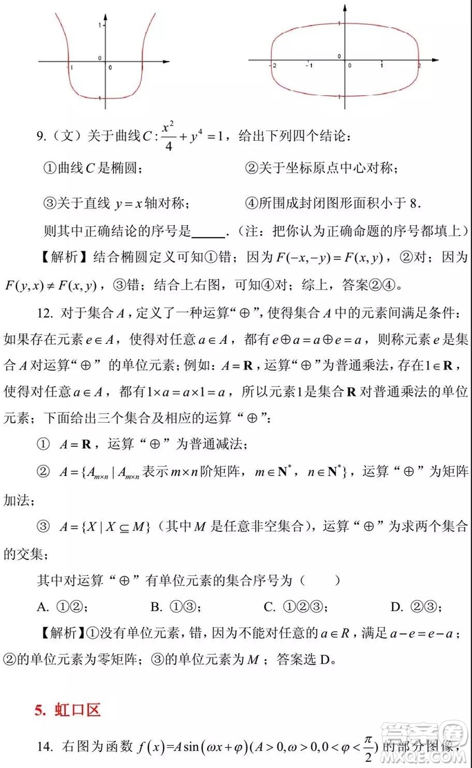 2015-2018年上海高三一模數(shù)學填選難題解析匯總