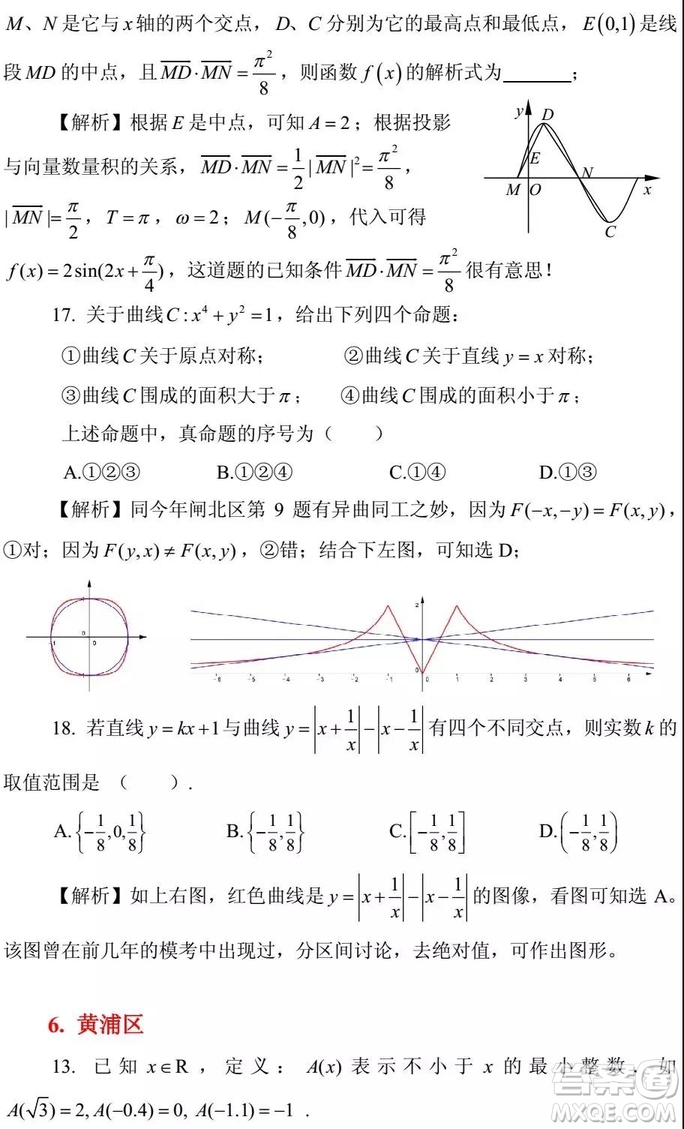 2015-2018年上海高三一模數(shù)學填選難題解析匯總