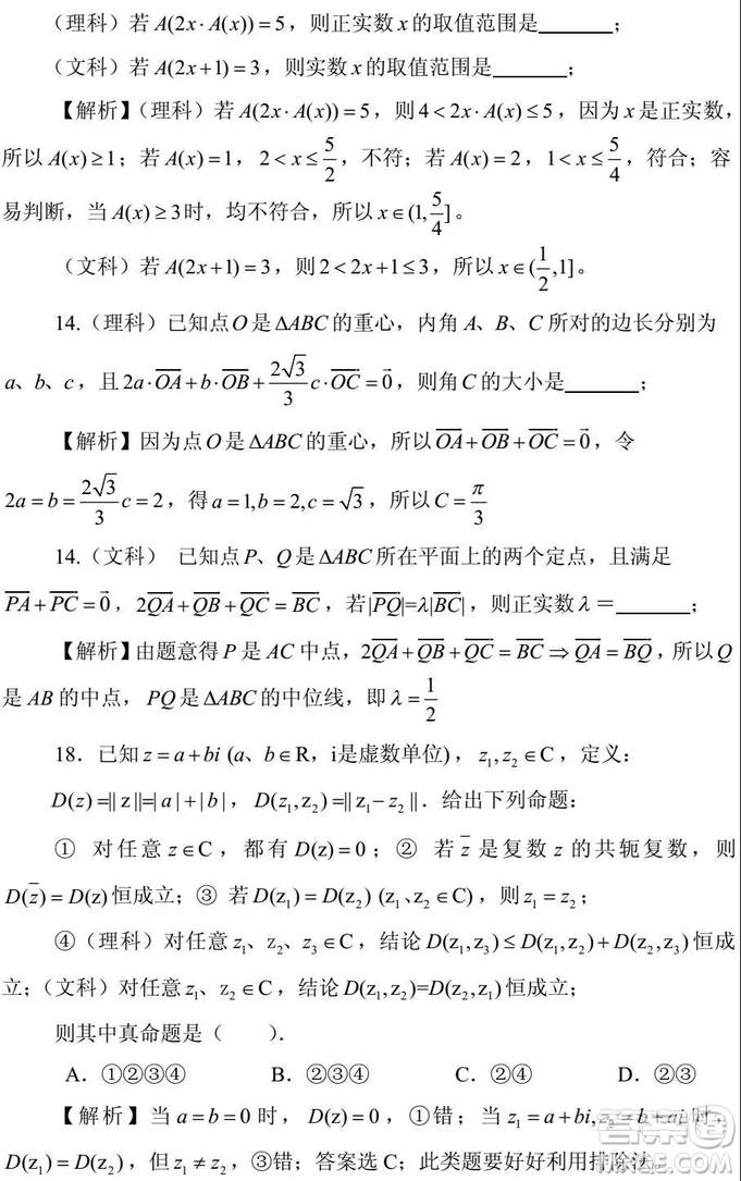 2015-2018年上海高三一模數(shù)學填選難題解析匯總