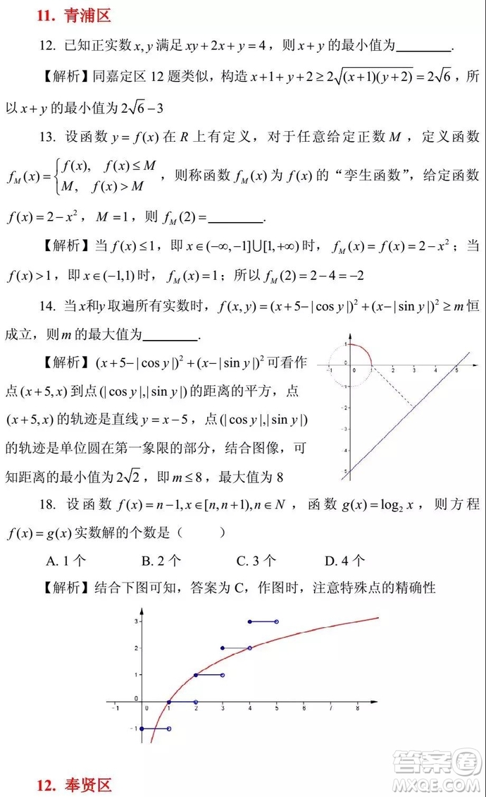2015-2018年上海高三一模數(shù)學填選難題解析匯總
