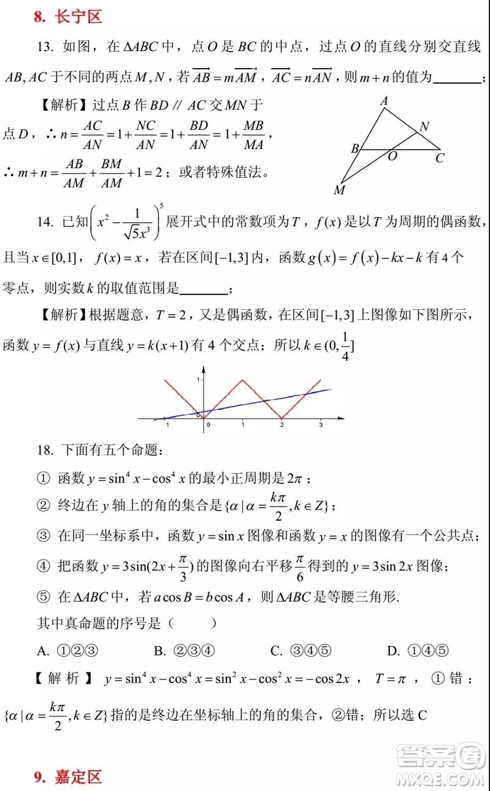 2015-2018年上海高三一模數(shù)學填選難題解析匯總