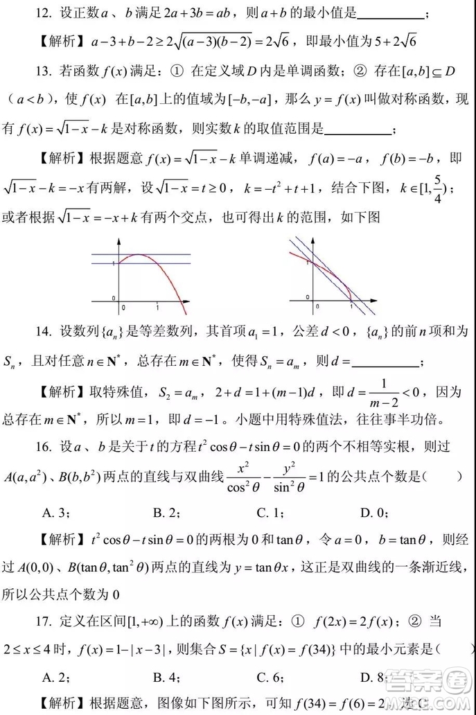 2015-2018年上海高三一模數(shù)學填選難題解析匯總