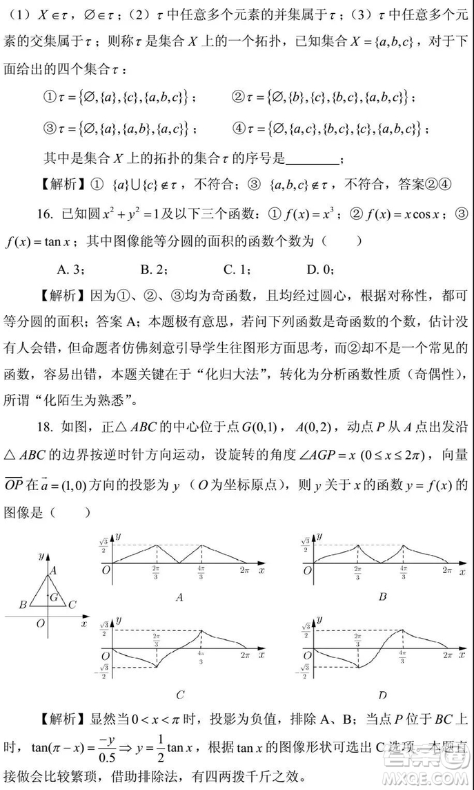 2015-2018年上海高三一模數(shù)學填選難題解析匯總