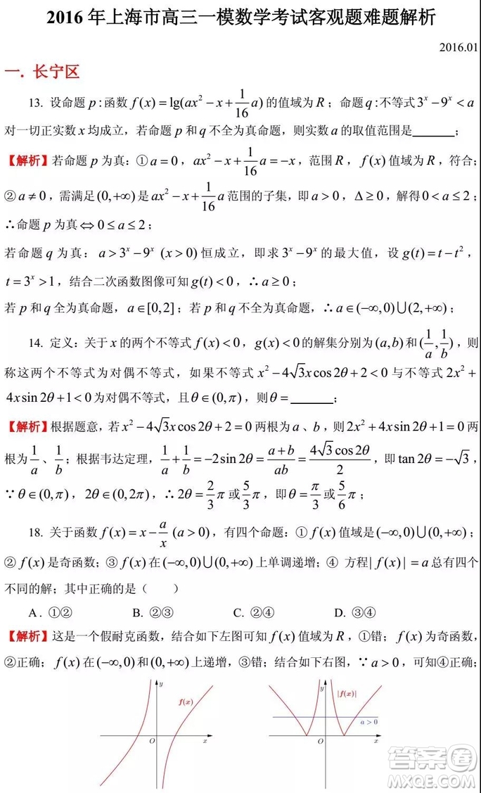 2015-2018年上海高三一模數(shù)學填選難題解析匯總