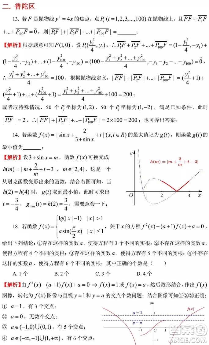 2015-2018年上海高三一模數(shù)學填選難題解析匯總
