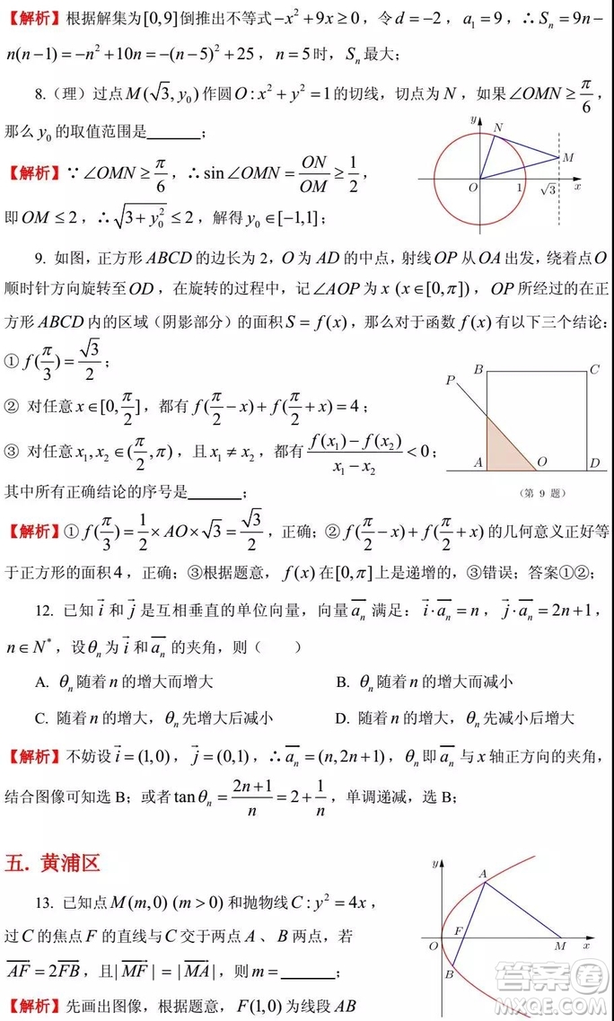 2015-2018年上海高三一模數(shù)學填選難題解析匯總