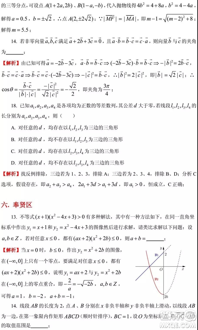 2015-2018年上海高三一模數(shù)學填選難題解析匯總
