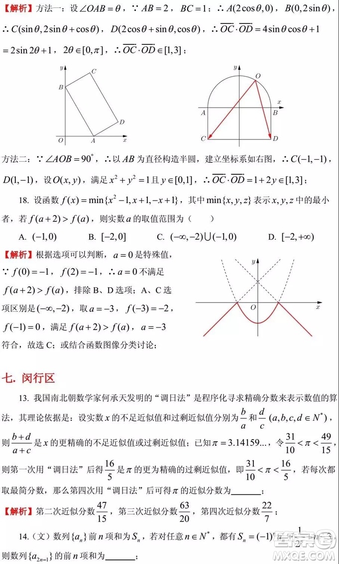 2015-2018年上海高三一模數(shù)學填選難題解析匯總