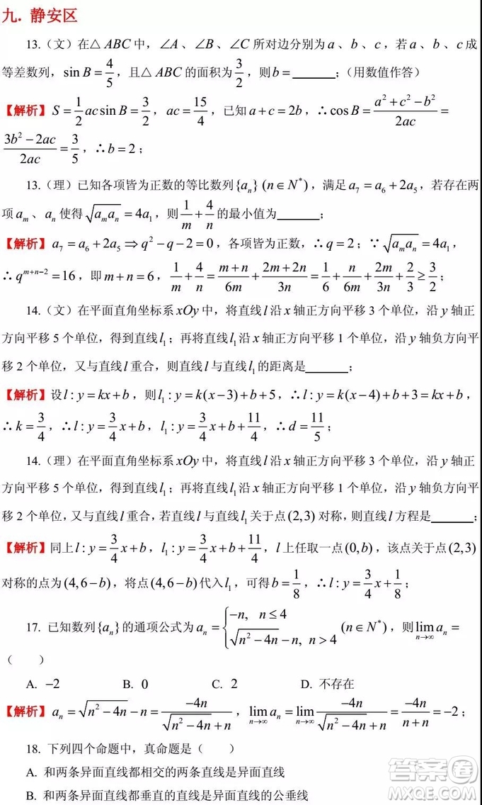 2015-2018年上海高三一模數(shù)學填選難題解析匯總