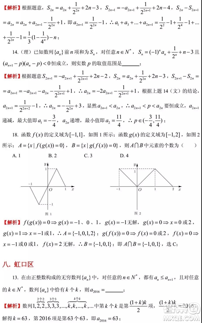 2015-2018年上海高三一模數(shù)學填選難題解析匯總