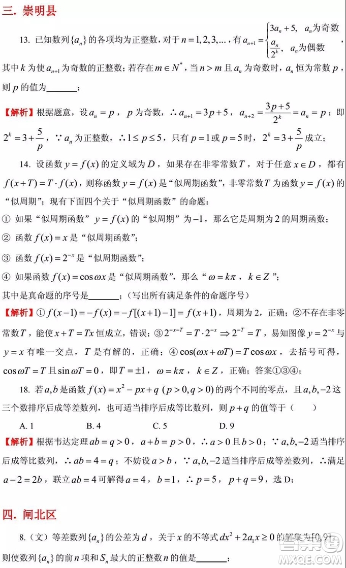 2015-2018年上海高三一模數(shù)學填選難題解析匯總