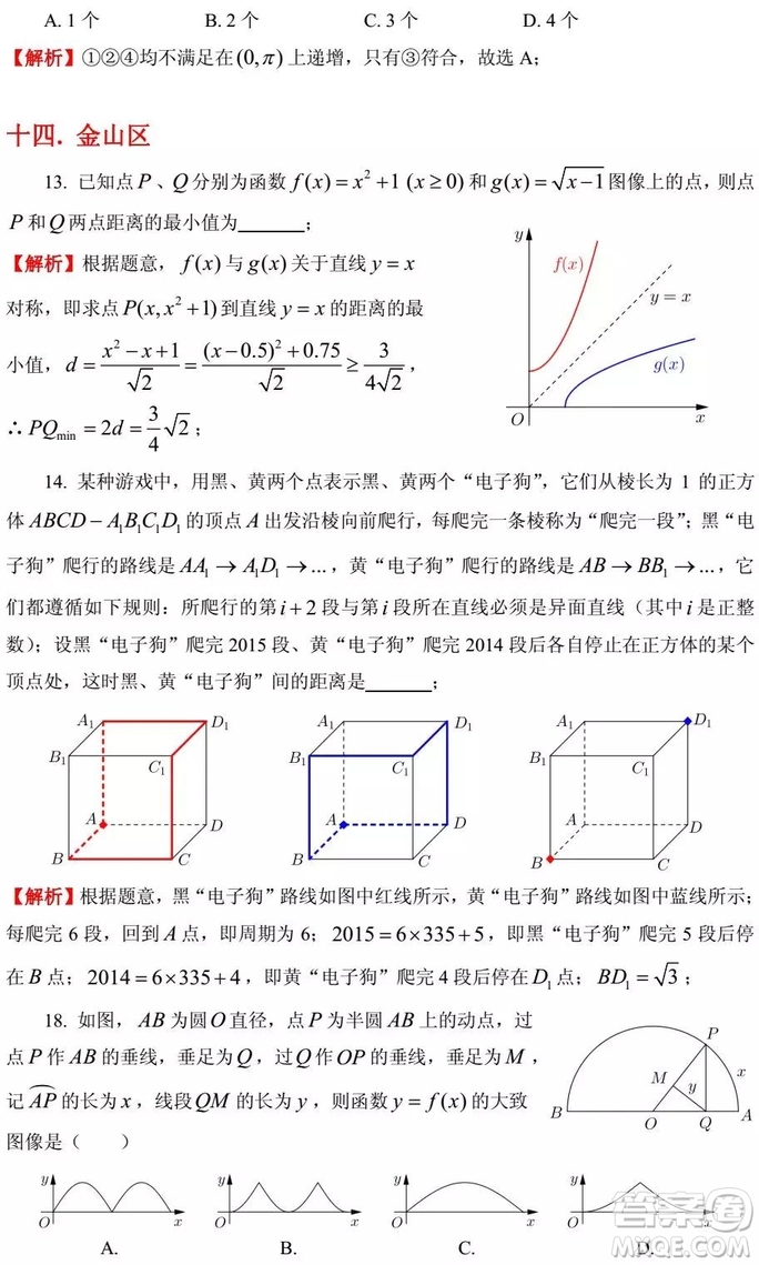2015-2018年上海高三一模數(shù)學填選難題解析匯總