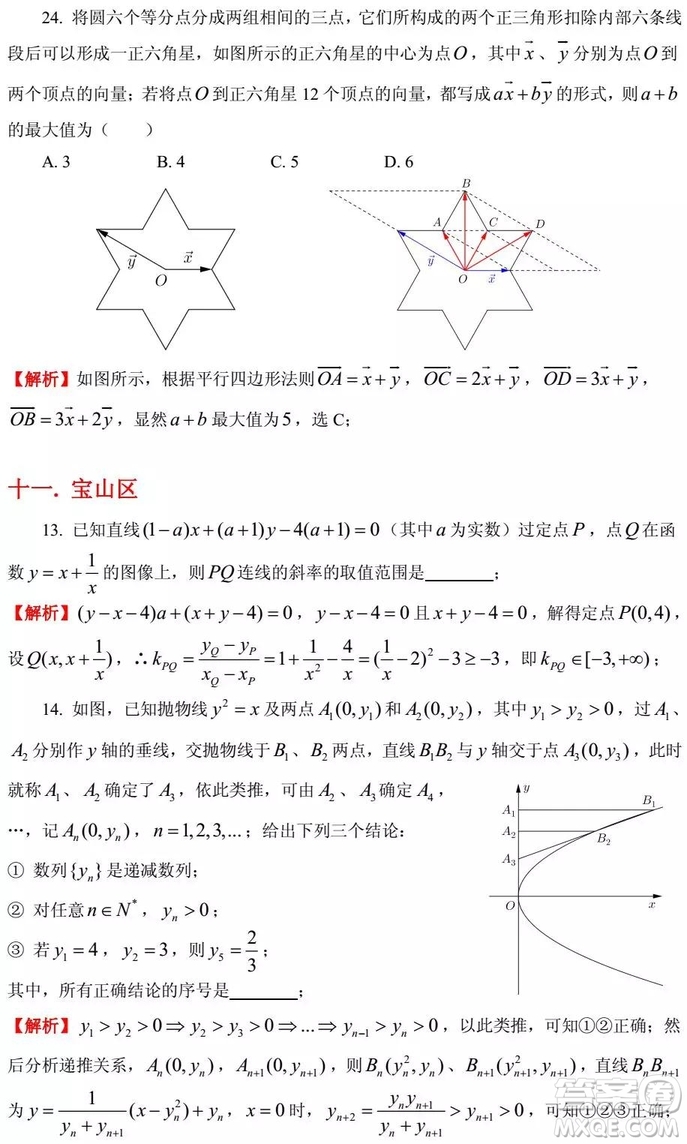 2015-2018年上海高三一模數(shù)學填選難題解析匯總