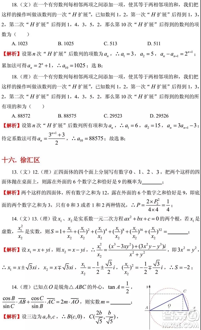 2015-2018年上海高三一模數(shù)學填選難題解析匯總