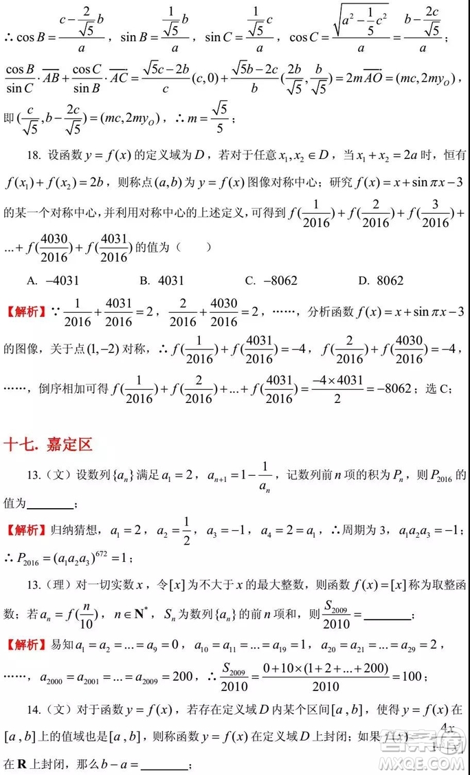2015-2018年上海高三一模數(shù)學填選難題解析匯總