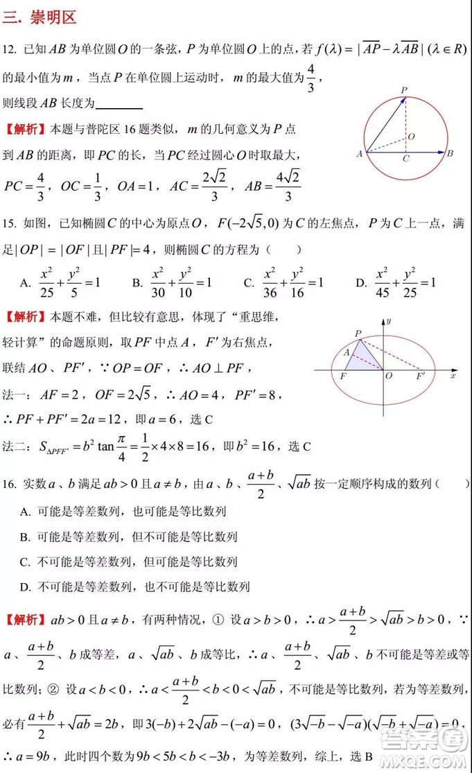 2015-2018年上海高三一模數(shù)學填選難題解析匯總